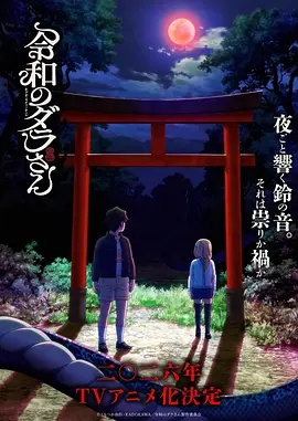 索命咒